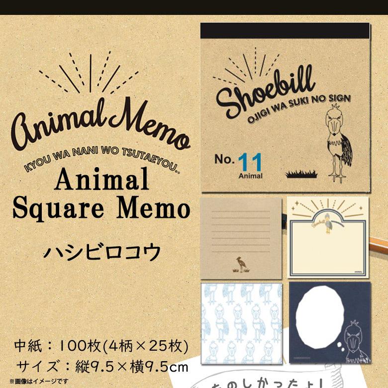 メモ帳 メモパッド かわいい アニマル 動物 ハシビロコウ 鳥 Z0311 Sm 5778 伝言メモ 4柄 100枚入 日本製 ワールド商事 M モバイルランド 通販 Yahoo ショッピング
