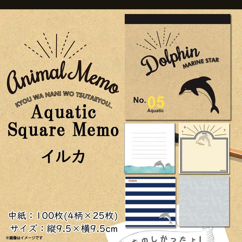 メモ帳 メモパッド かわいい アニマル 海の生き物 イルカ Z0405/SM