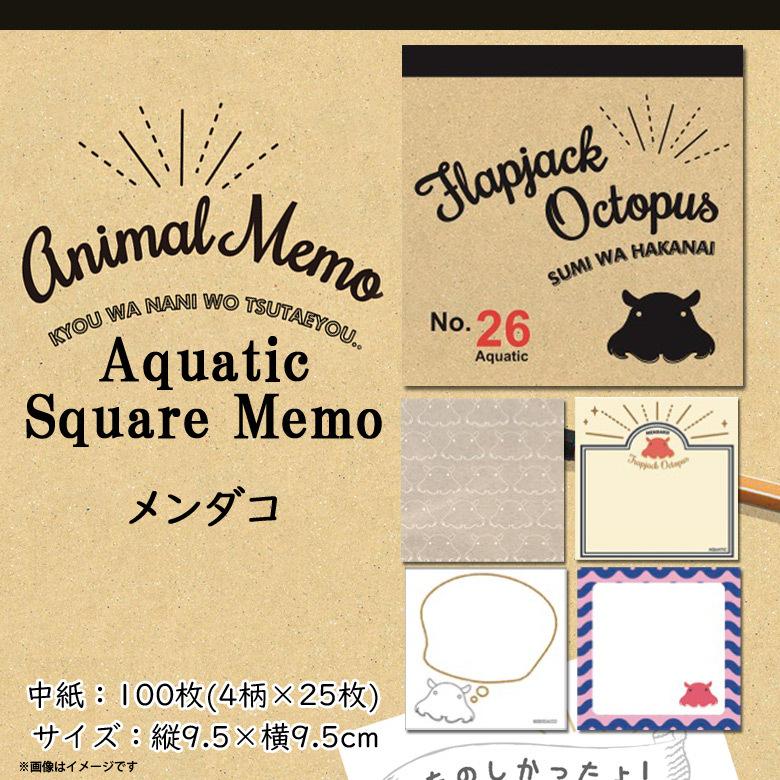 メモ帳 メモパッド かわいい アニマル 海の生き物 メンダコ Z0426/SM