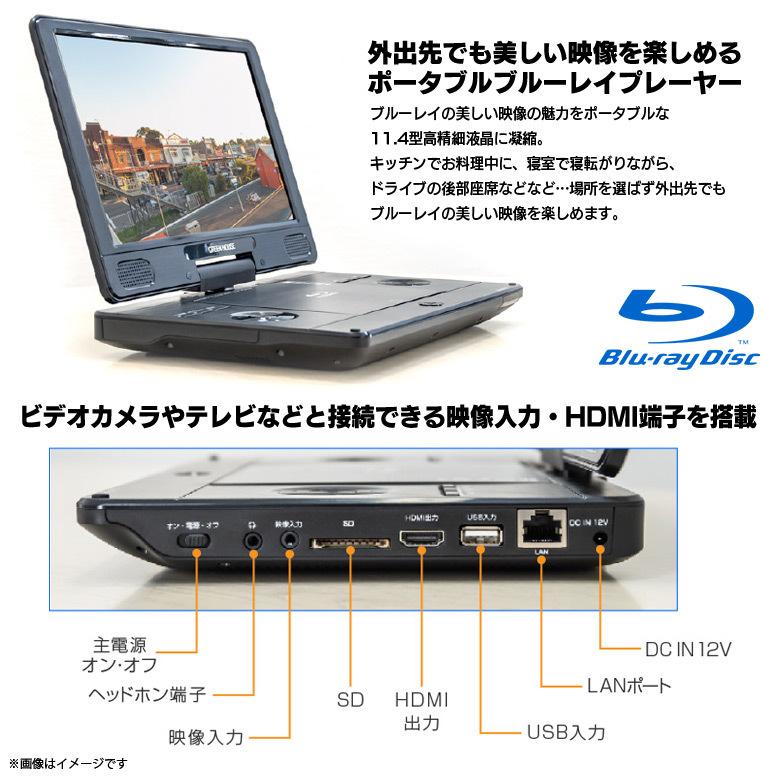 ポータブルブルーレイプレーヤー 11.6型 GH-PBD11B-BK 5898 ワイド液晶