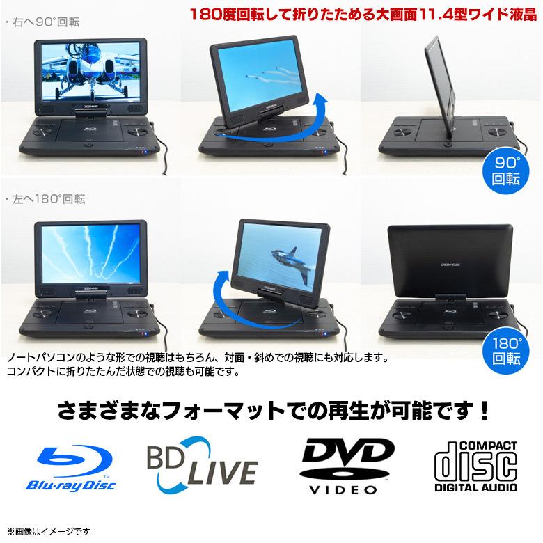 ポータブルブルーレイプレーヤー 11.6型 GH-PBD11B-BK 5898 ワイド液晶