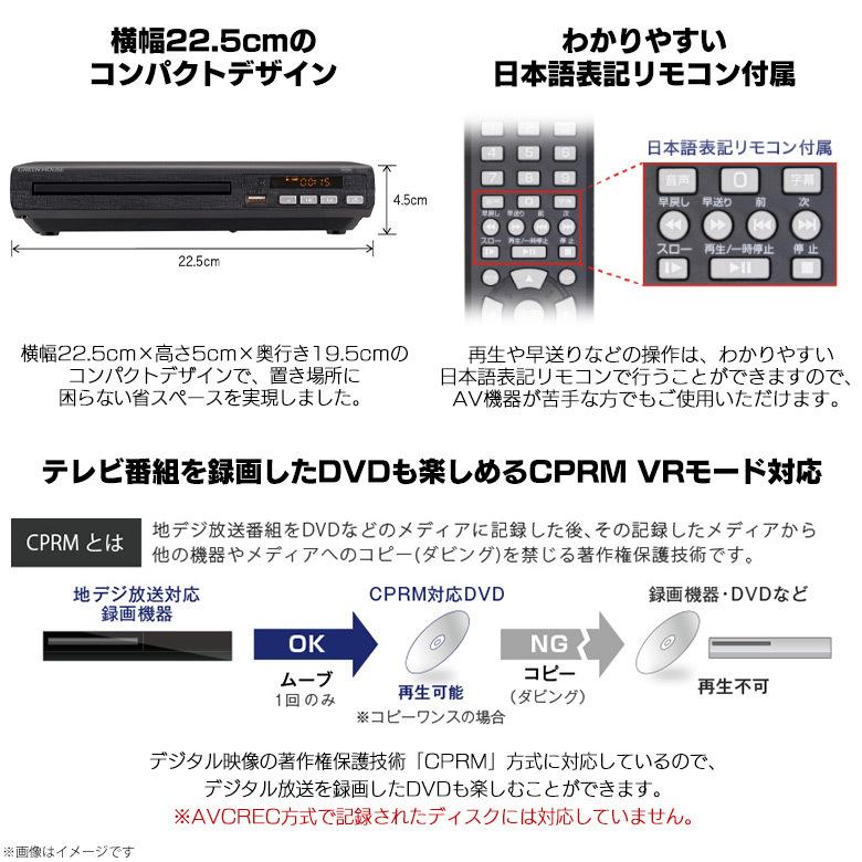 DVDプレーヤー 再生専用 高画質 GH-DVP1H-BK 5690 据え置き型 CPRM VR