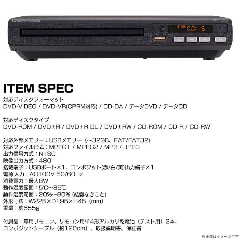 DVDプレーヤー 再生専用 高画質 GH-DVP1H-BK 5690 据え置き型 CPRM VR