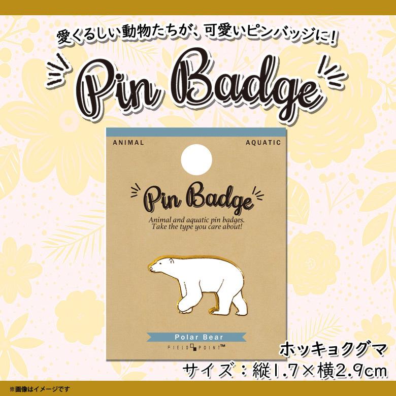 ピンバッジ ピンブローチ かわいい アニマル 動物 ホッキョクグマ 白熊