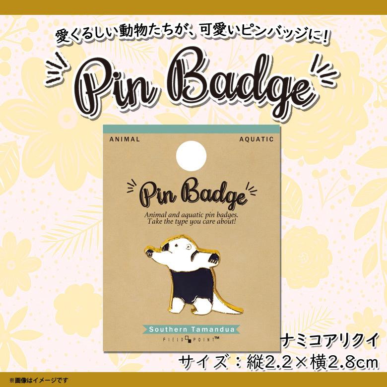 ピンバッジ ピンブローチ かわいい アニマル 動物 ミナミコアリクイ