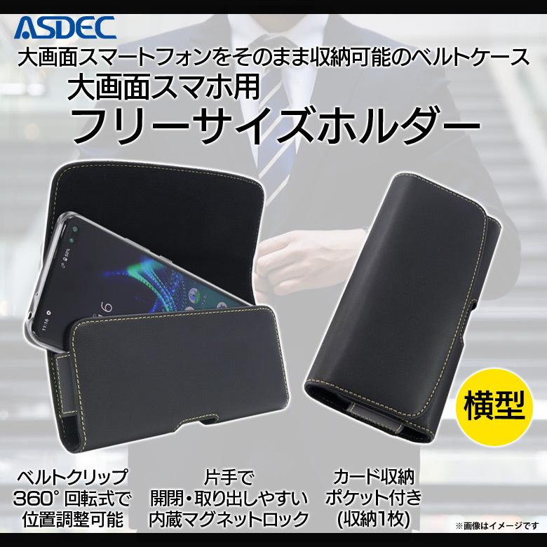 スマートフォン マルチケース 大画面スマホ対応 Sh Fs23k 3758 ヨコ型 360度回転式ベルトクリップ ブラック Asdec アスデック 定形外郵便発送 M モバイルランド 通販 Yahoo ショッピング