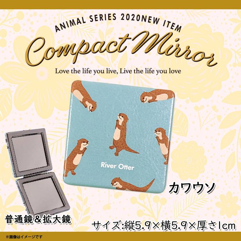 コンパクトミラー 鏡 かわいい アニマル 動物 カワウソ かわうそ Z1213/MR 7031 拡大鏡付き 折りたたみ 手鏡 スクエア型 ワールド商事 :m000038301:モバイルランド - 通販 - Yahoo!ショッピング コンパクトミラー 鏡 かわいい アニマル 動物 カワウソ かわうそ Z1213/MR 7031 拡大鏡付き 折りたたみ 手鏡 スクエア型 ワールド商事 :m000038301:モバイルランド - 通販 - Yahoo!ショッピング