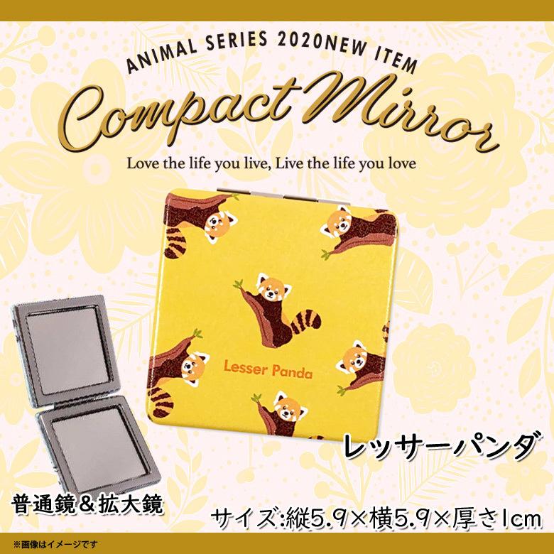 コンパクトミラー 鏡 かわいい アニマル 動物 レッサーパンダ Z1216/MR