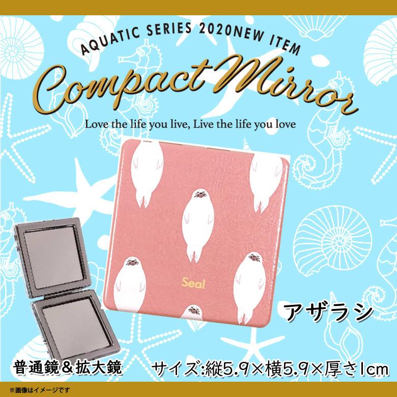 コンパクトミラー 鏡 かわいい アニマル 海の生き物 アザラシ Z1302/MR
