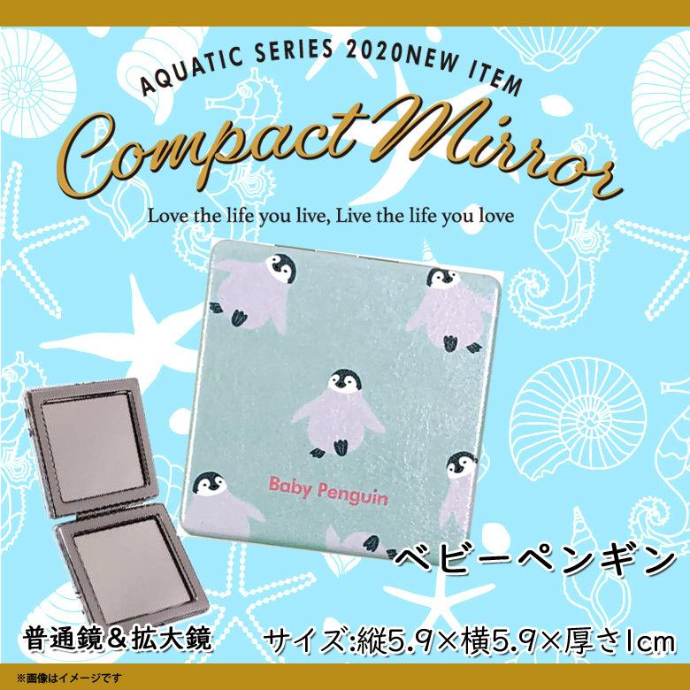 コンパクトミラー 鏡 かわいい アニマル 海の生き物 今だけ限定15 Offクーポン発行中 ベビーペンギン Z1303 Mr 7161 手鏡 スクエア型 拡大鏡付き 折りたたみ ワールド商事