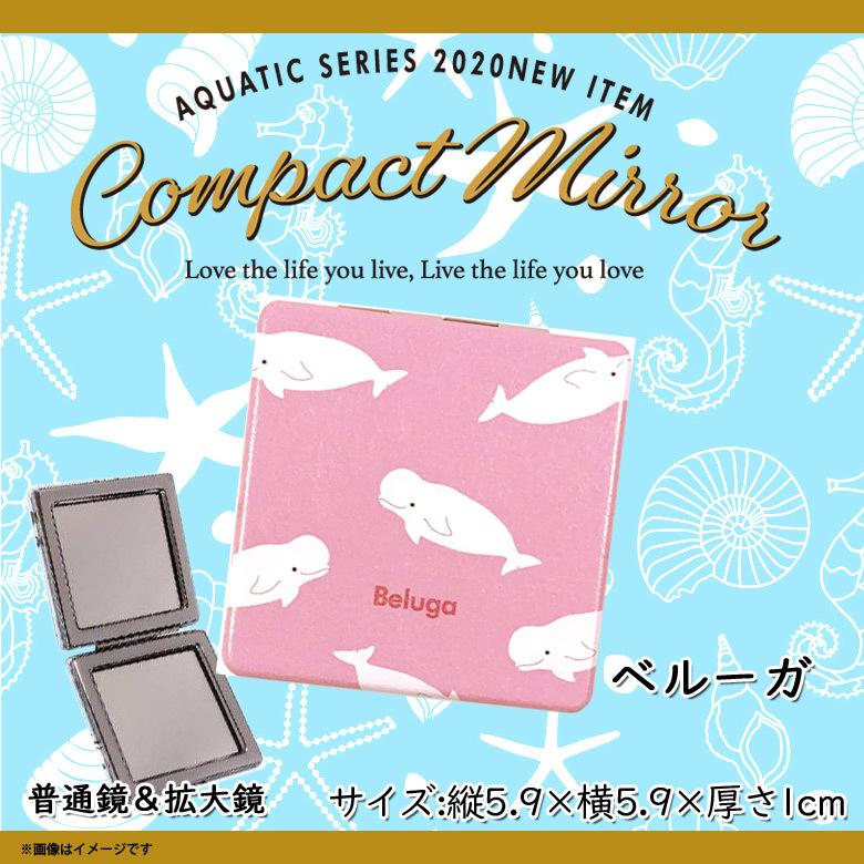 コンパクトミラー 鏡 かわいい アニマル 海の生き物 ベルーガ Z1304/MR