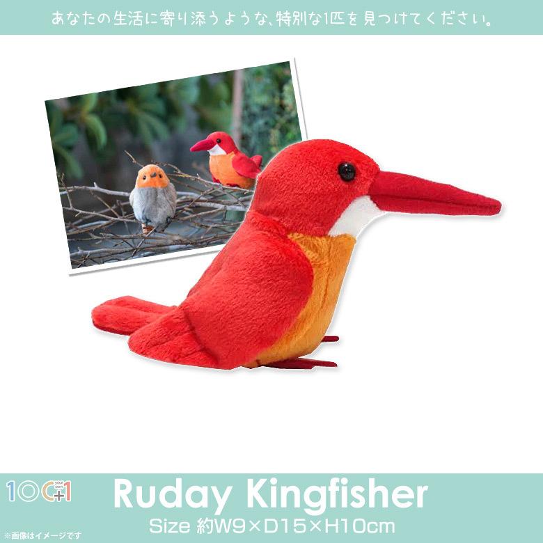 ぬいぐるみ 鳥 アカショウビン SM313 2718 100+1 SKY アニマル ぬいぐるみ 鳥 アカショウビン SM313 2718 100+1 SKY アニマル