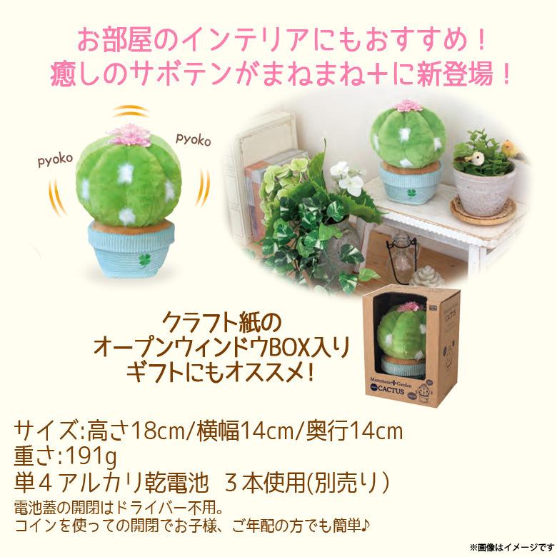動くぬいぐるみ ぬいぐるみ 動く まるサボテン 植物 02 404 4119 まねまね シリーズ Garden 喋るぬいぐるみ 音声認識 オスト 宅配便配送 M モバイルランド 通販 Yahoo ショッピング