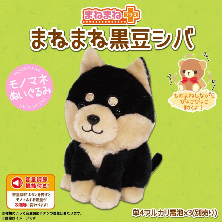 市場 まねまねプラス おもちゃ 音声認識 ぬいぐるみ ヘルシ価格 チワワ