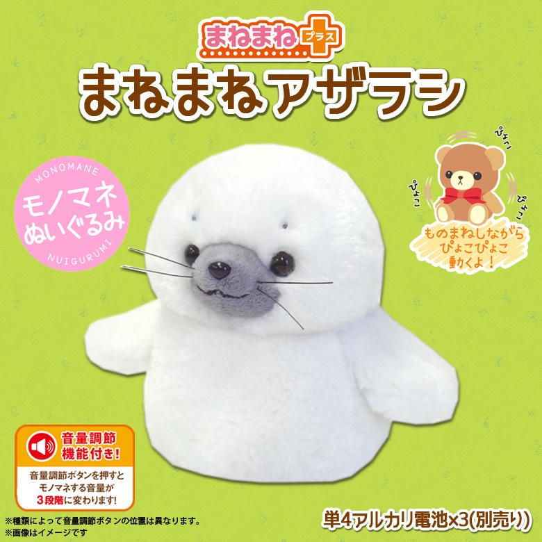 動くぬいぐるみ ぬいぐるみ 動く アザラシ 海の生き物 8202-385 3907