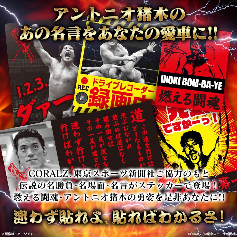 アントニオ猪木 ステッカー 車用ステッカー 東スポ In 056 9274 カーステッカー 闘魂 猪木イズム 耐水 耐光 ゼネラルステッカー M モバイルランド 通販 Yahoo ショッピング