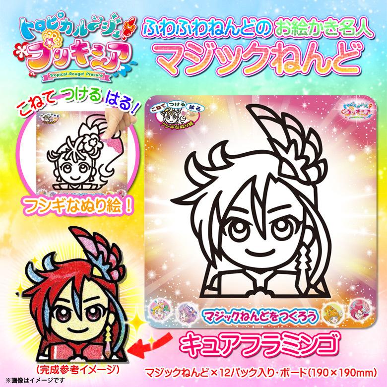 プリキュア トロピカルージュ ぬりえ マジックねんど Trp4485 8503 キャラクター アニメ グッズ ぬり絵 マジック粘土 キュアフラミンゴ ノブカンパニー M モバイルランド 通販 Yahoo ショッピング