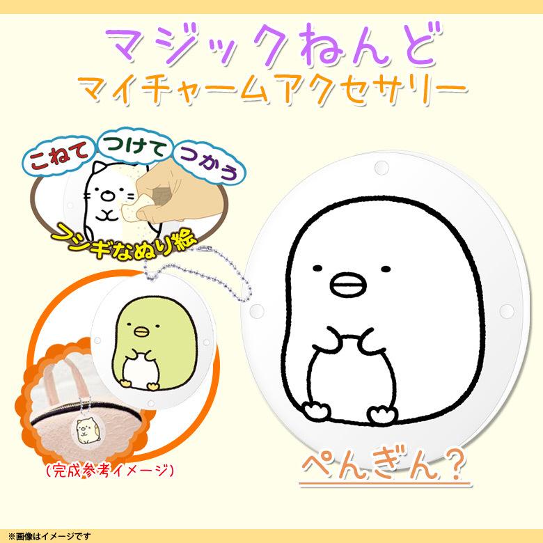 すみっコぐらし ぬりえ マジックねんど キーホルダー Sg4471 7100 キャラクター アニメ グッズ ぬり絵 マジック粘土 ぺんぎん ノブカンパニー M モバイルランド 通販 Yahoo ショッピング