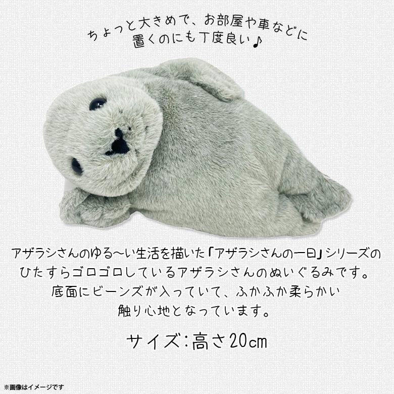 ぬいぐるみ アザラシ 海の生き物 アザラシさんの一日 25cm 8943 海中