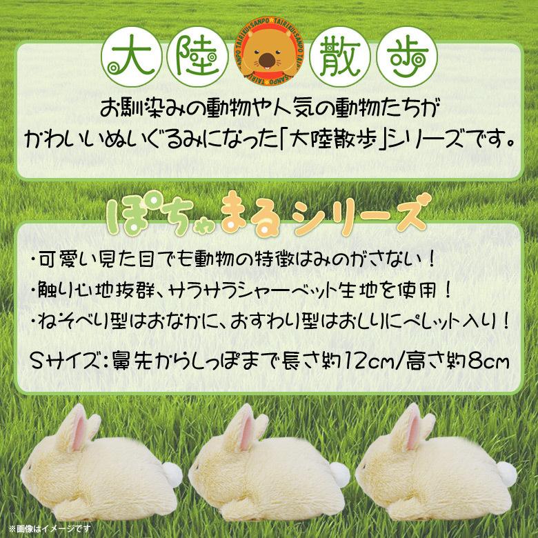 ぬいぐるみ ウサギ うさぎ 動物 アニマル ぽちゃまる 80 大陸散歩 ふわふわ 動物園 Sサイズ 手乗りサイズ 内藤デザイン 定形外郵便発送 M モバイルランド 通販 Yahoo ショッピング