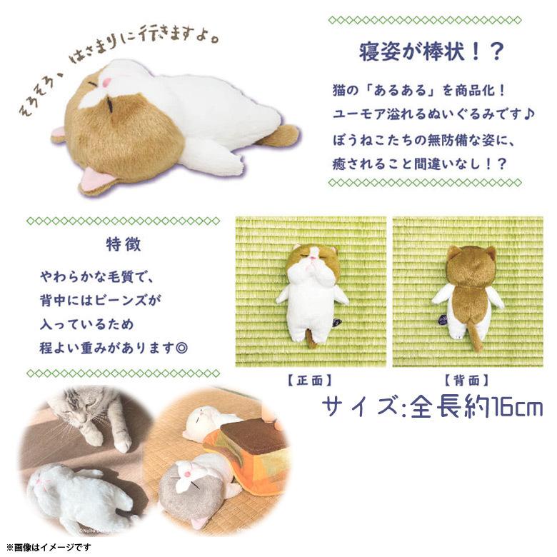 新品本物 ぬいぐるみ ぼうねこ 棒猫 ねこ ネコ ちゃぼう 8714 グッズ 寝姿 かわいい 癒し系 内藤デザイン 定形外郵便発送 Babylonrooftop Com Au