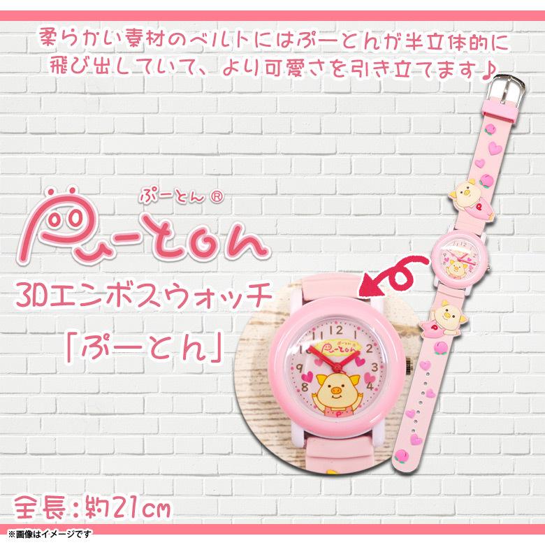 腕時計 レディース キャラクター ぷーとん 6864 3Dエンボスウォッチ