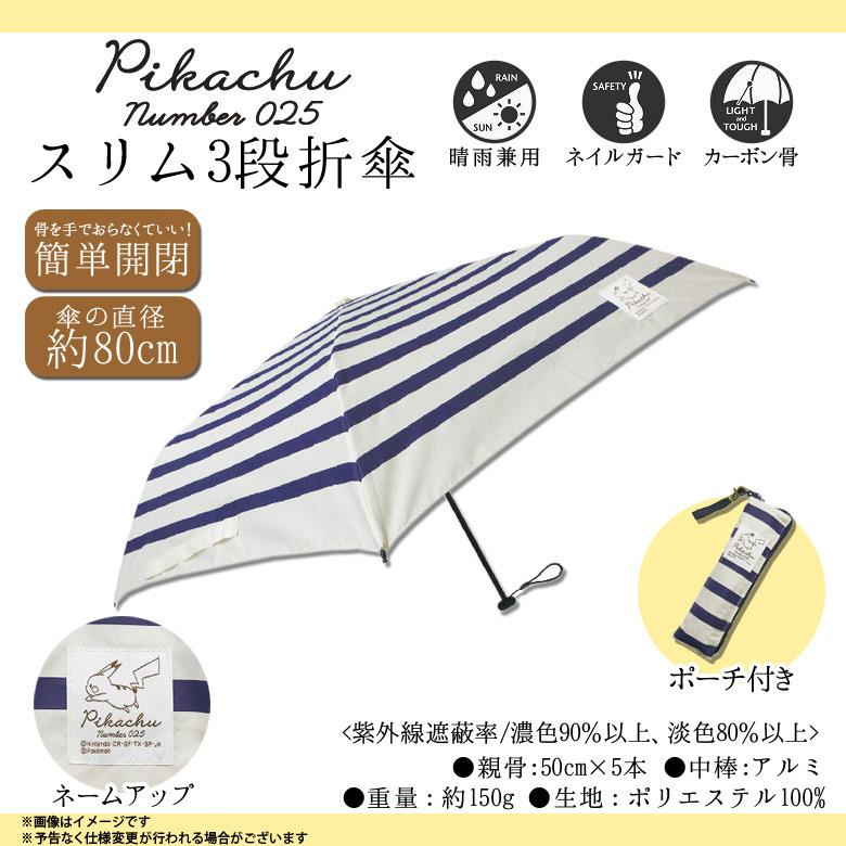 ポケモン ピカチュウ 折りたたみ傘 3段 雨晴兼用 787494 4943