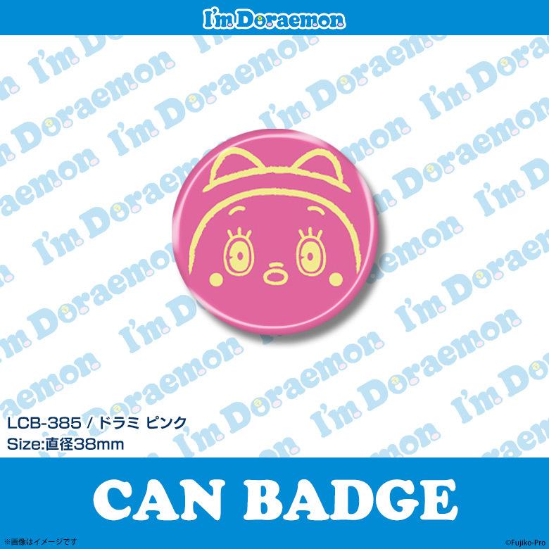 ドラえもん 缶バッジ キャラクター おしゃれ ドラミ 38mm Lcb 385 79 アニメ サンリオデザイン ピンク ゼネラルステッカー M モバイルランド 通販 Yahoo ショッピング