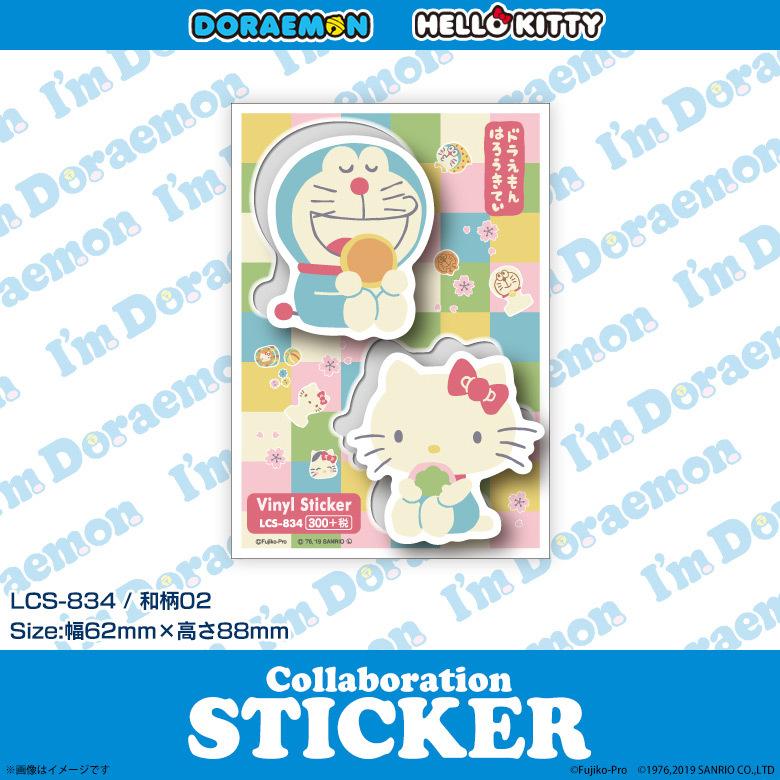 ドラえもん ハローキティ ステッカー シール 和柄 2 Lcs 4 0446 サンリオコラボ ビニールステッカー ライセンス商品 ゼネラルステッカー M モバイルランド 通販 Yahoo ショッピング