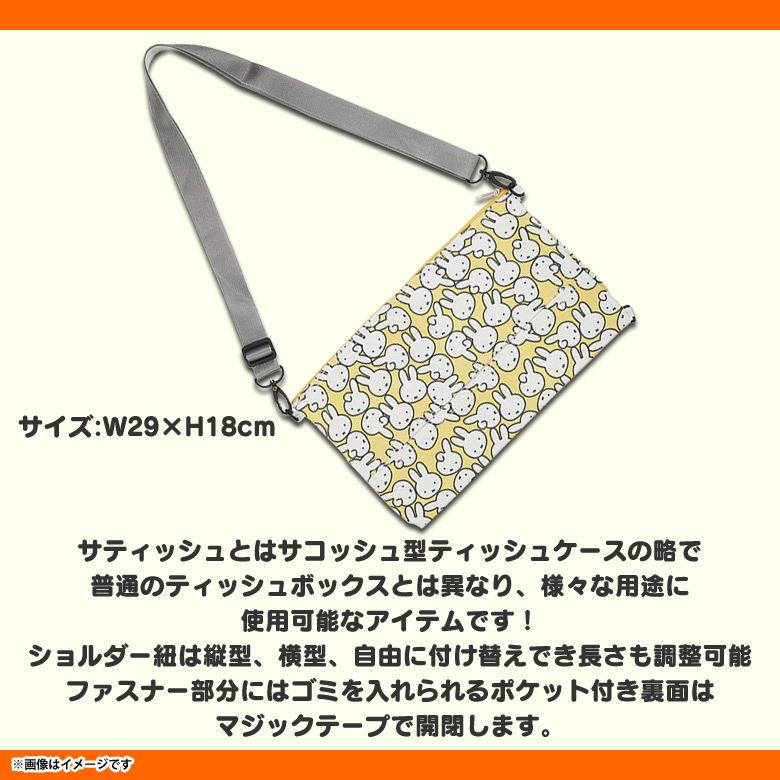 ミッフィー グッズ サコッシュ ボックスティッシュケース ショルダー