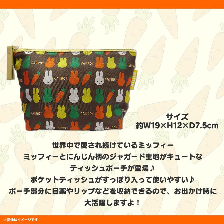 ミッフィー グッズ ティッシュポーチ ミニポーチ miffy MF-5651 6518