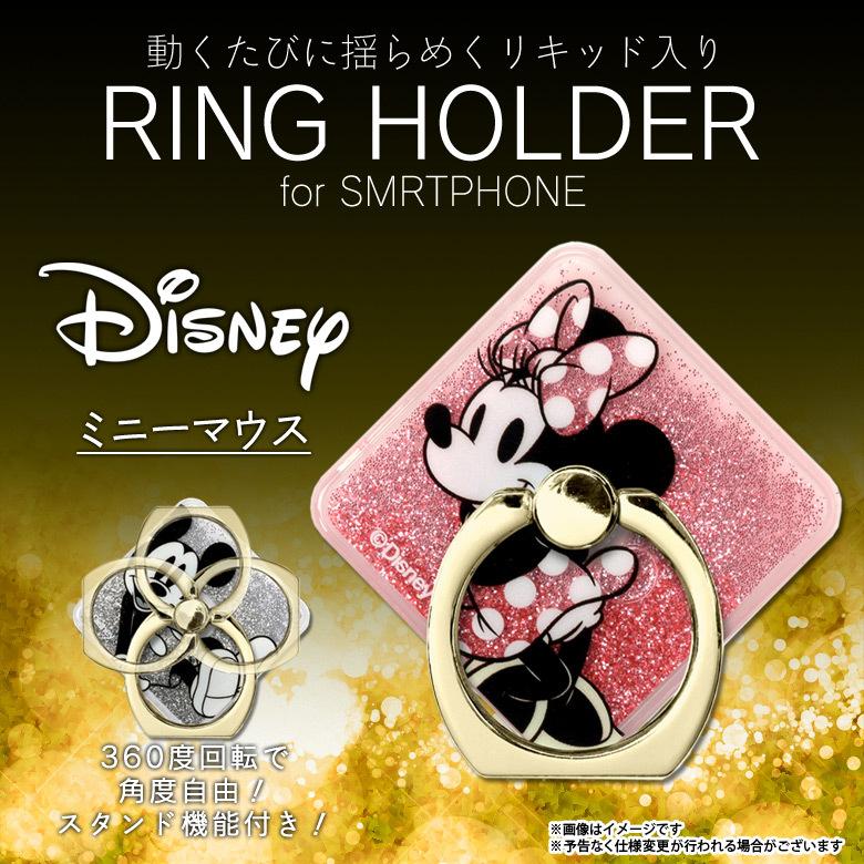 スマホリング バンカーリング Iphone スマートフォン ミニーマウス Pg Dlqrh03mne 64 ディズニーキャラクター グリッター キラキラ Pga M モバイルランド 通販 Yahoo ショッピング