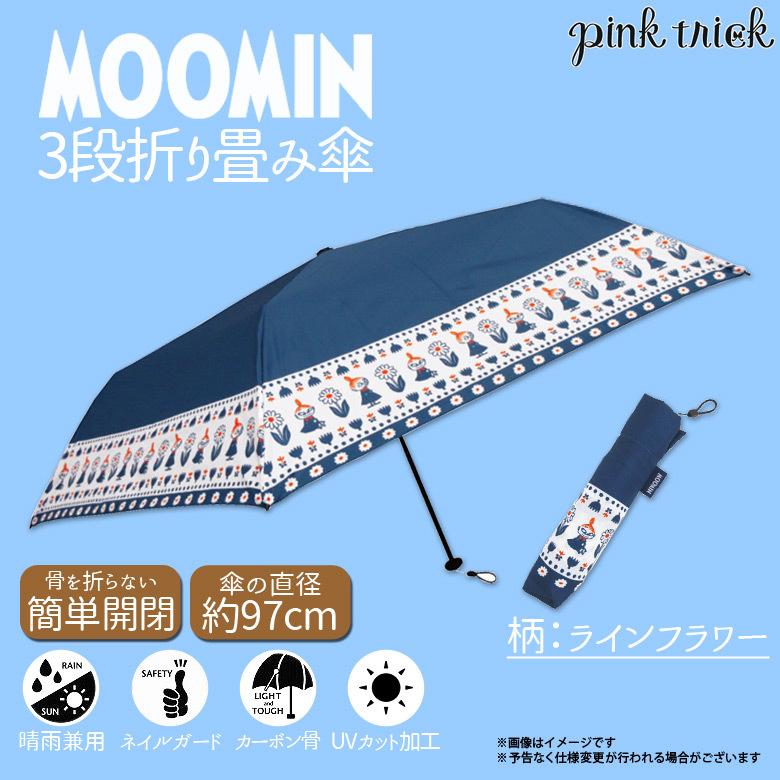 ムーミン 折りたたみ傘 レディース 折り畳み傘 晴雨兼用 軽量 6411 キャラクター 3段 雨傘 簡単開閉 ラインフラワー カミオジャパン 宅配便配送 M モバイルランド 通販 Yahoo ショッピング