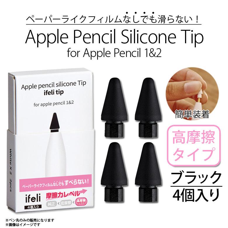 Apple Pencil ペン先 チップ 一体型シリコンカバー付き IFT03NB 0312 