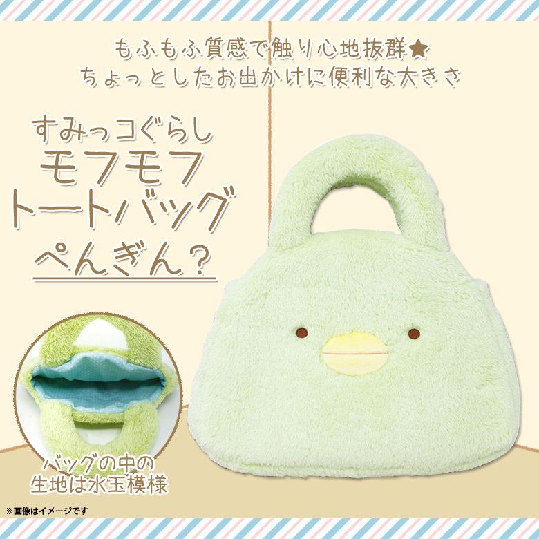 すみっコぐらし トートバッグ ミニトートバッグ 小さめ ぺんぎん