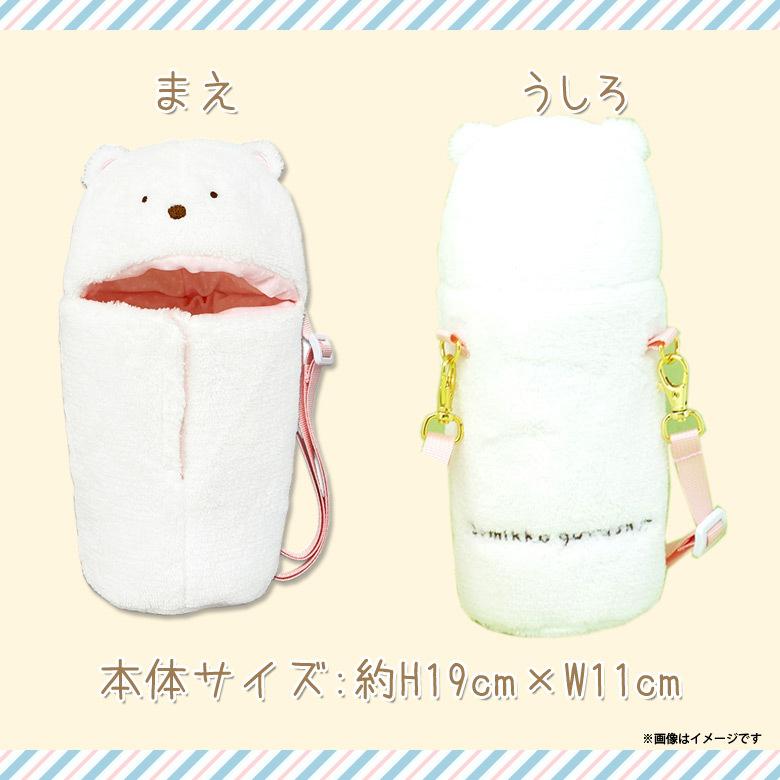 すみっコぐらし ペットボトルホルダー ポーチ しろくま 7489