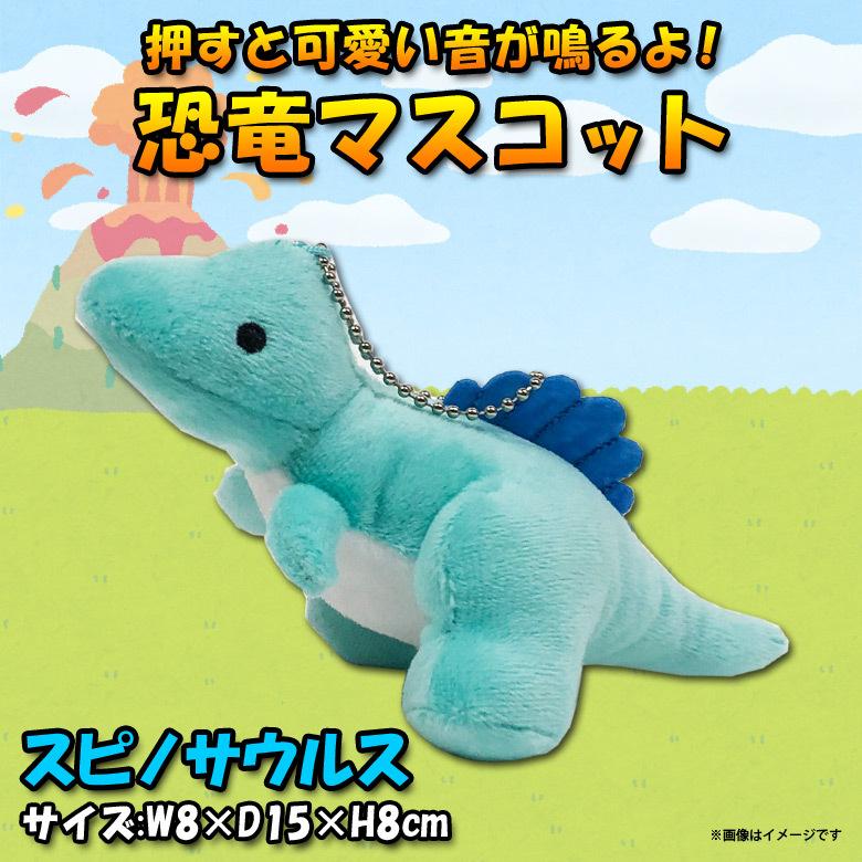 ぬいぐるみ 恐竜 スピノサウルス キーホルダー Sq108 1673 恐竜マスコット ダイナソー 手のひらサイズ 太洋産業貿易 定形外郵便発送 M モバイルランド 通販 Yahoo ショッピング