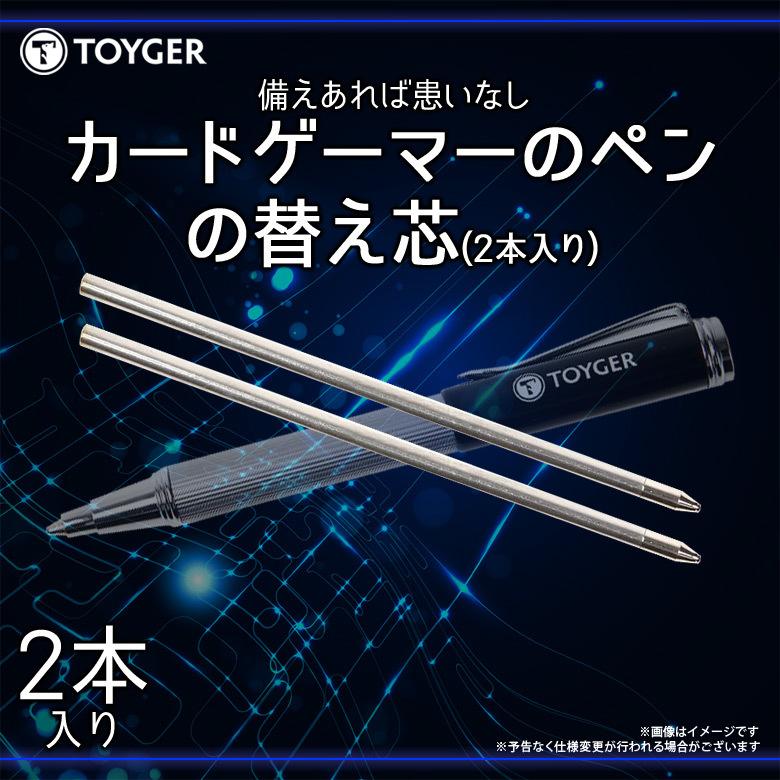 カードゲーマーのペン 替え芯 2本入り ボールペン 0295 Tc Toyger デッキケースにも収納可能な伸縮ペン ポケモン 遊戯王 デュエマ Mtg Tz M モバイルランド 通販 Yahoo ショッピング