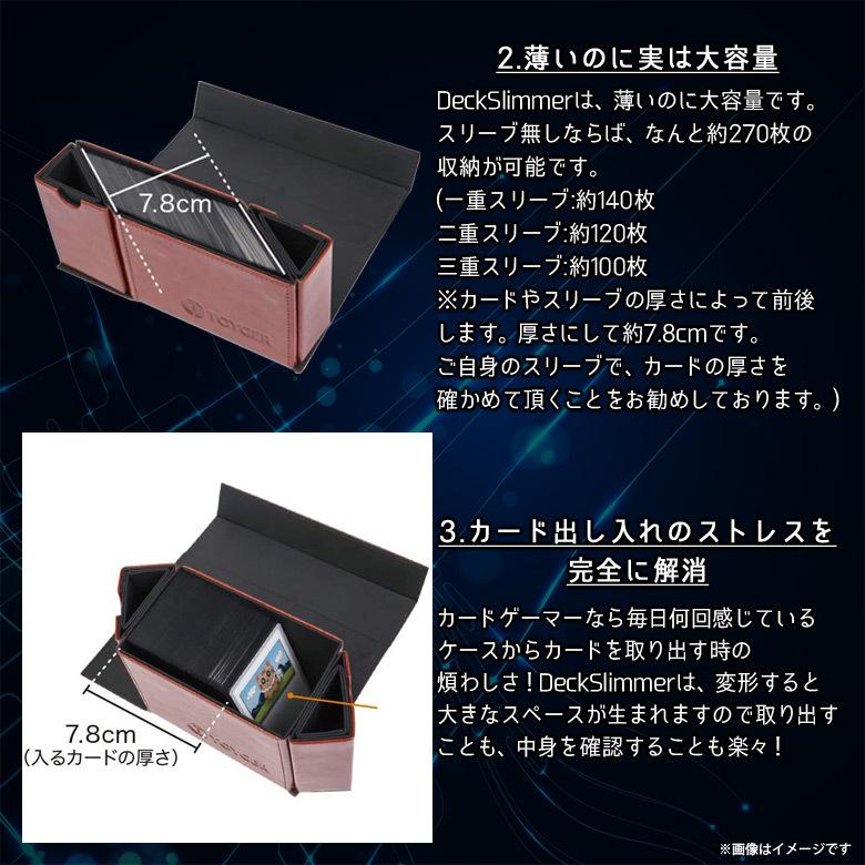 トレカケース デッキケース カードケース 大容量 DeckSlimmer 0073 TC