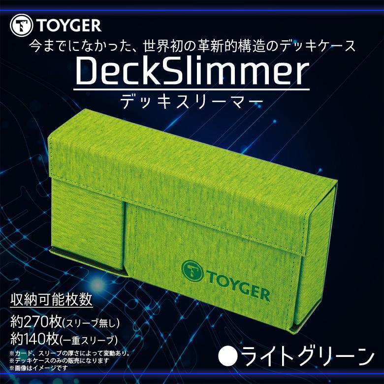 トレカケース デッキケース カードケース 大容量 DeckSlimmer 0134 TC