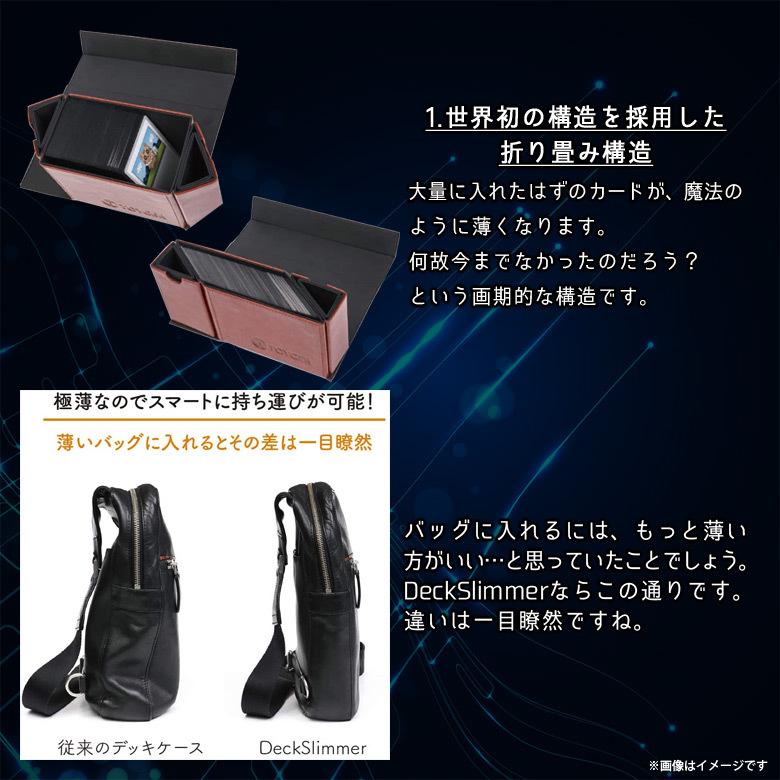 トレカケース デッキケース カードケース 大容量 DeckSlimmer 0134 TC