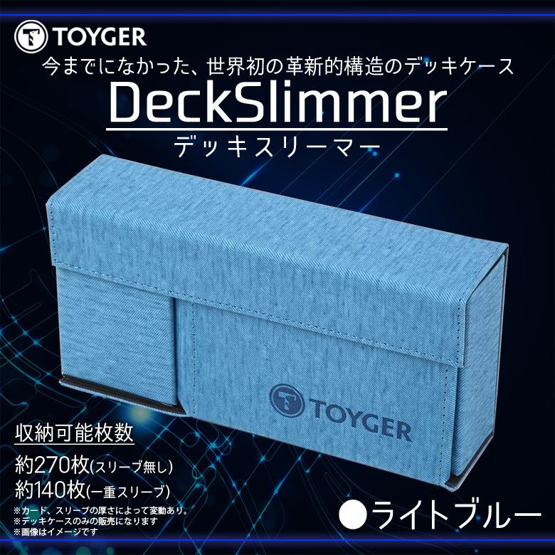 トレカケース デッキケース カードケース 大容量 DeckSlimmer 0110 TC