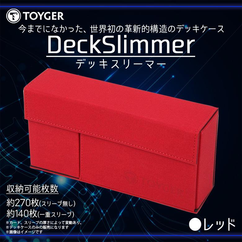トレカケース デッキケース カードケース 大容量 DeckSlimmer 0097 TC