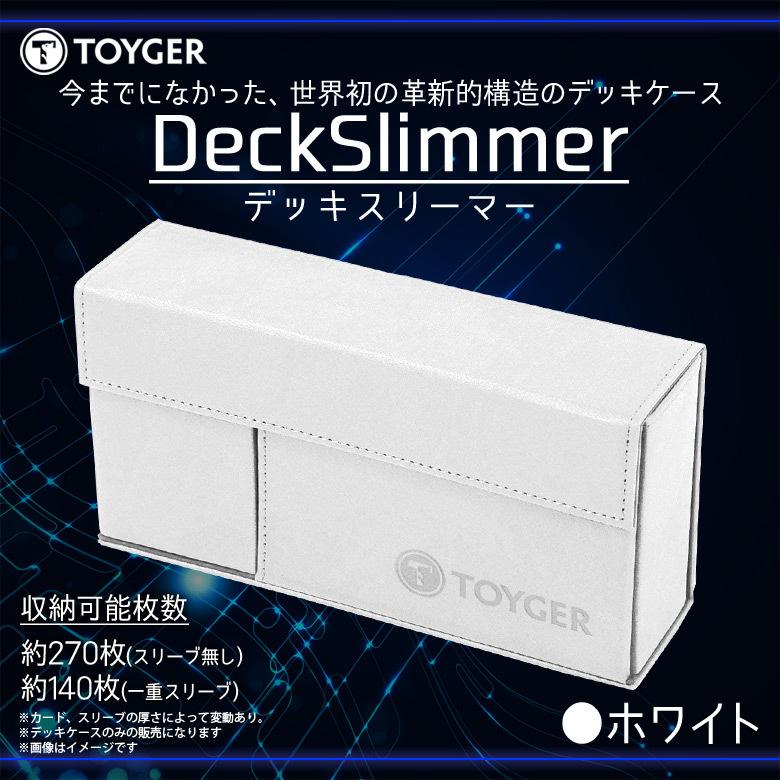 トレカケース デッキケース カードケース 大容量 DeckSlimmer 0394 TC