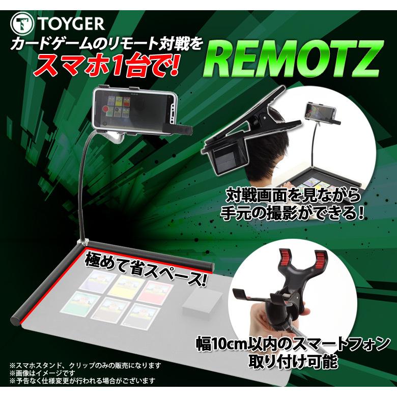 スマホスタンド REMOTZ カードゲームのリモート対戦をスマホ1台で 0431 TC TOYGER アーム トレカ トレーディングカード TZ 宅配便配送｜mobile-land