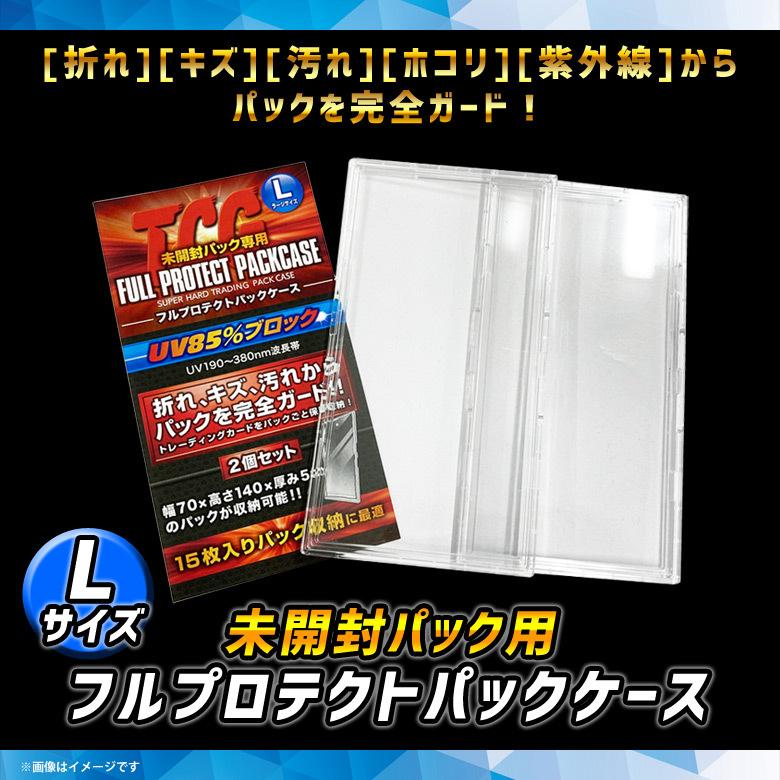 トレカケース FPPL-02 0722 1セット2枚入 パッケージサイズ 70×140×5mmパック対応 TCGフルプロテクトパックケース Lサイズ  パック専用 河島製作所 : m000040360 : モバイルランド - 通販 - Yahoo!ショッピング