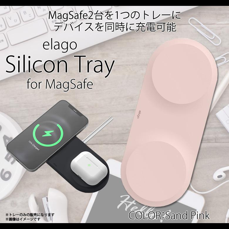 MagSafe 充電スタンド シリコントレー EL_MSCSTSCHU_PK 9050 elago 2台同時充電可能 ピンク サンクチュアリ｜mobile-land
