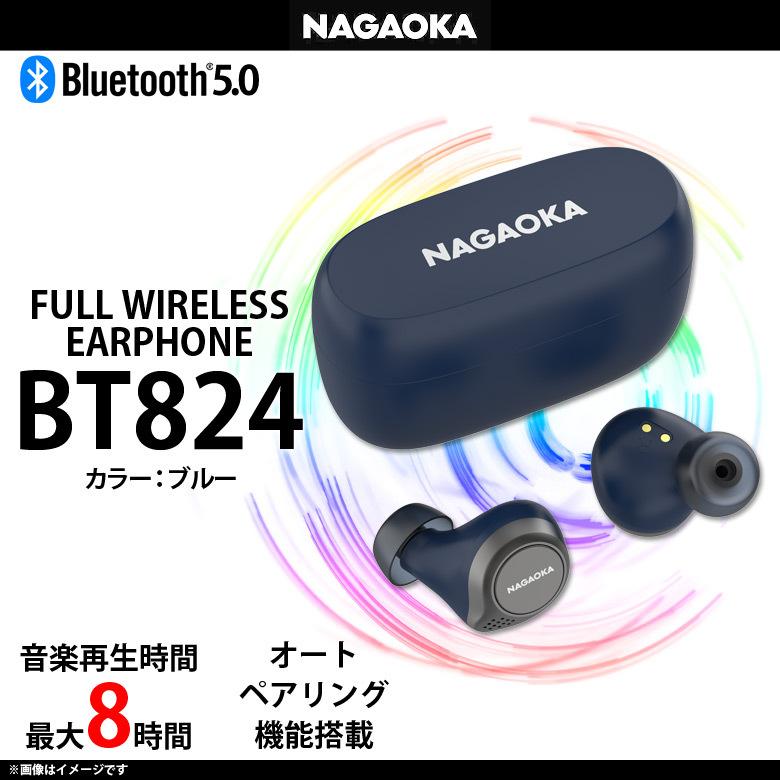 ワイヤレス イヤホン Bluetooth 高音質 BT824BL 1634 両耳 右耳 左耳 AAC SBC ブルー NAGAOKAトレーディング｜mobile-land