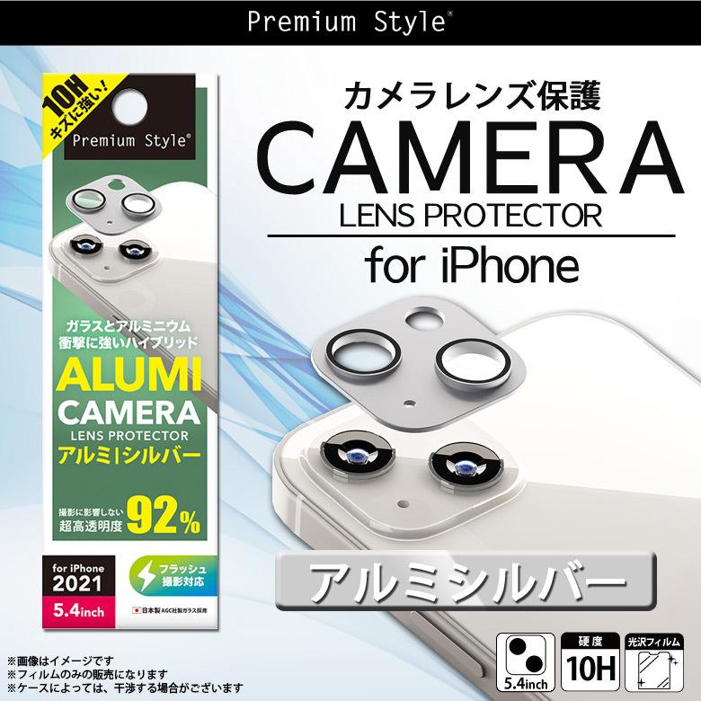 iPhone13 mini カメラレンズ 保護 レンズカバー 耐衝撃 シルバー PG-21JCLG03SV 0564 アルミ 10H硬度 キズ防止 フラッシュ撮影対応 PGA