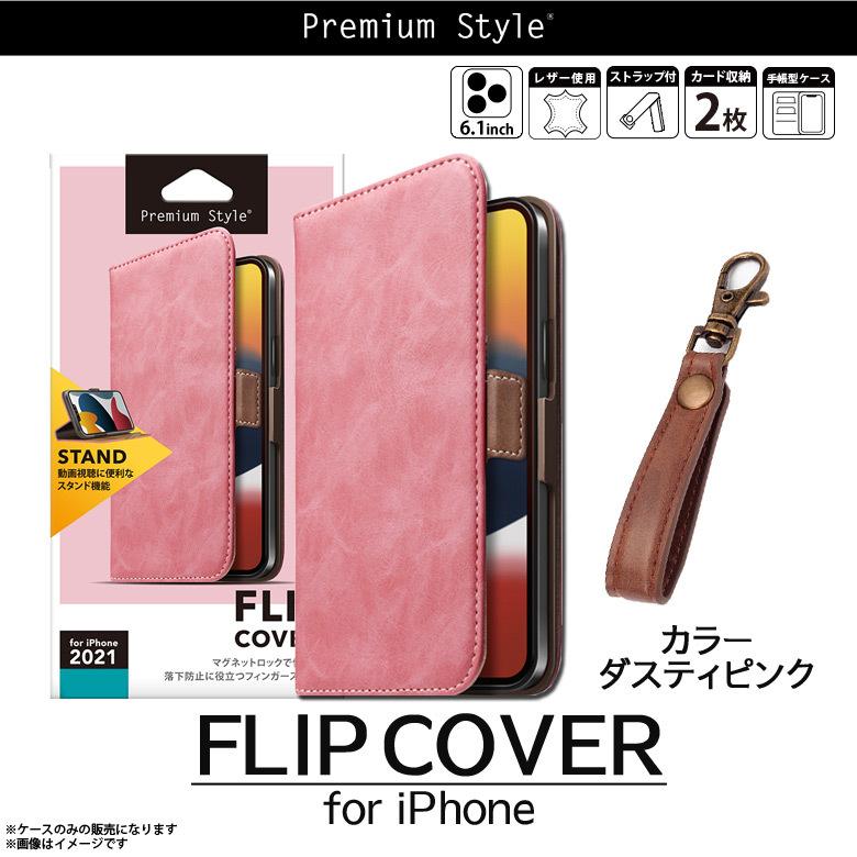 iPhone13 Pro ケース 手帳型 PUレザー レザーケース ダスティピンク PG